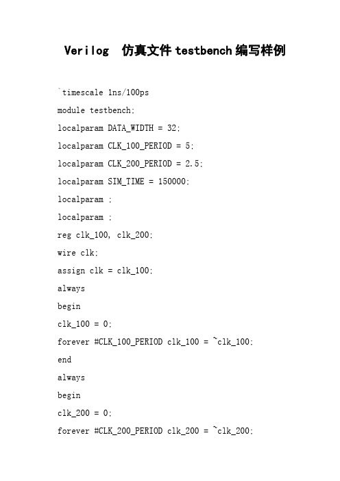 Verilog仿真文件testbench编写样例