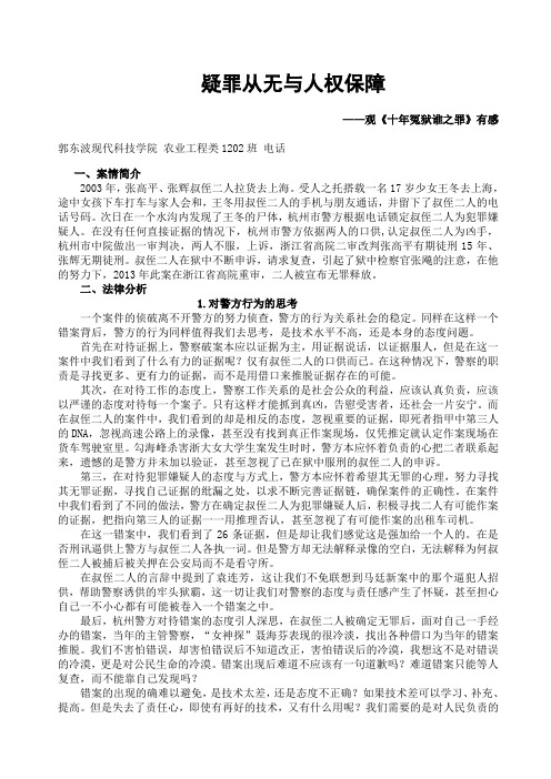 常用法律案例分析十年冤狱谁之罪