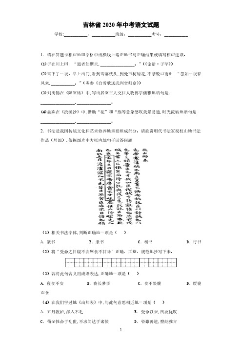 吉林省2020年中考语文试题