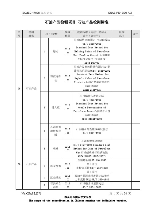 石油产品检测项目 石油产品检测标准
