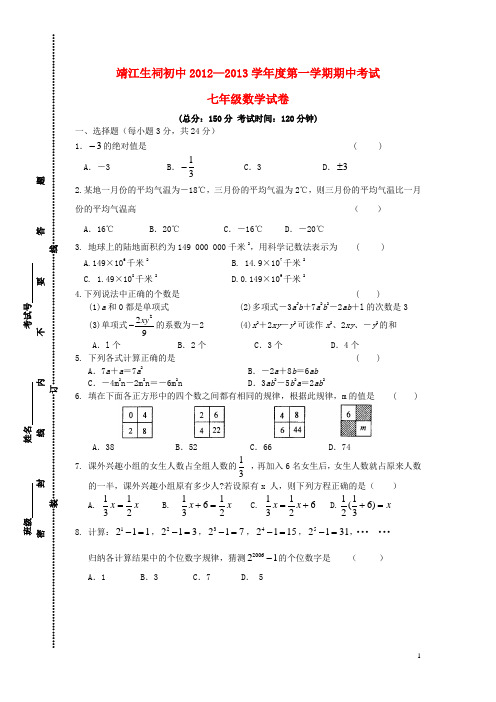 江苏省靖江市七年级数学上学期期中试题(无答案) 新人