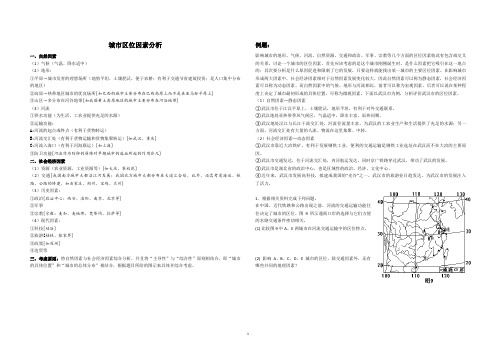 城市区位分析