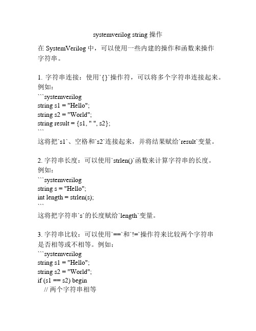 systemverilog string 操作