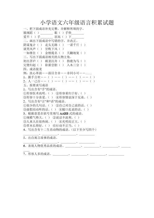 词语积累练习