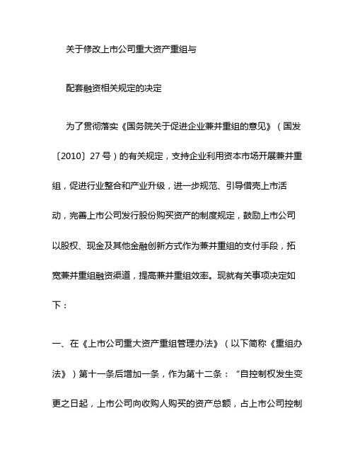 上市公司重大资产重组管理办法(2011年修订)