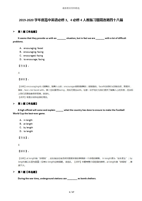 2019-2020学年度高中英语必修3、4必修4人教版习题精选第四十八篇