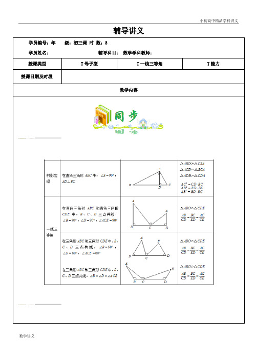 专题三—基本模型之一线三等角及母子三角形.docx