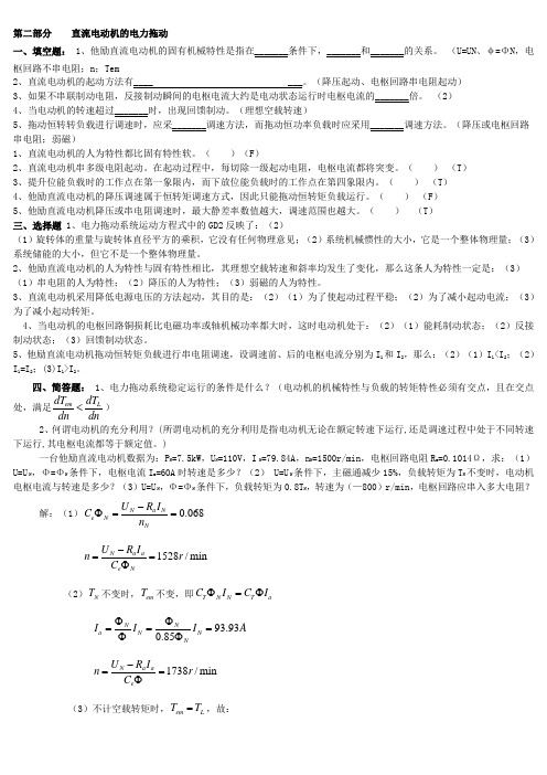 电机与拖动基础试题及答案