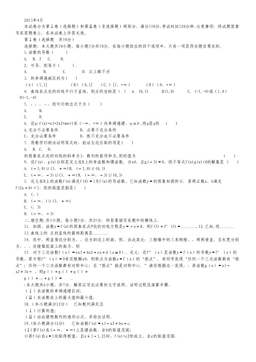 安徽省涡阳四中高二下学期第一次(4月)质量检测数学(理)试题(课改部).pdf