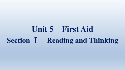 人教版高中英语选择性必修第二册 Unit 5 First Aid Section Ⅰ