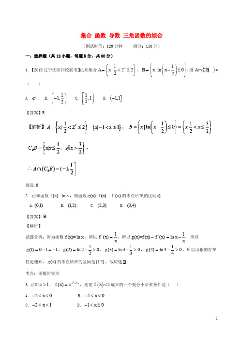 高考数学 滚动检测01 集合 函数 导数的综合同步单元双基双测(B卷)文