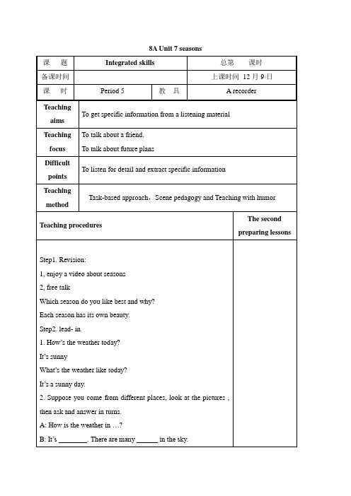 江苏省扬州市邗江区杨寿学校牛津译林版英语8A Unit 7 seasons Integrated skills教案