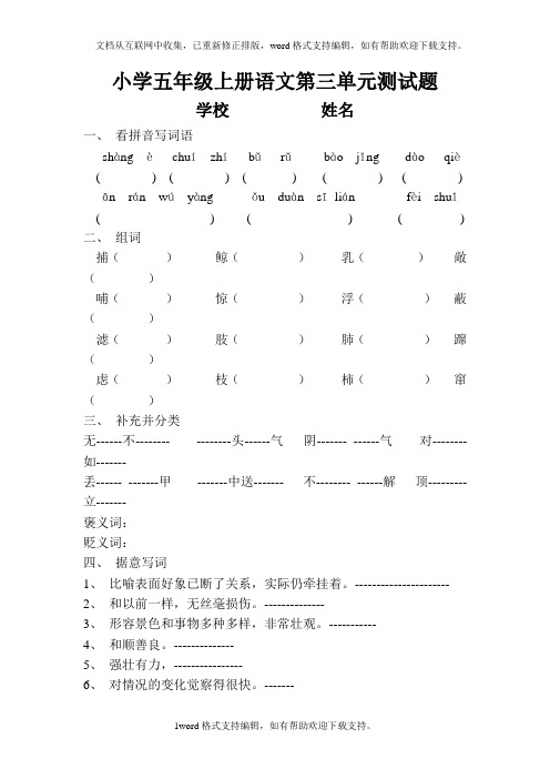 北师大版小学五年级上册语文第三单元试卷