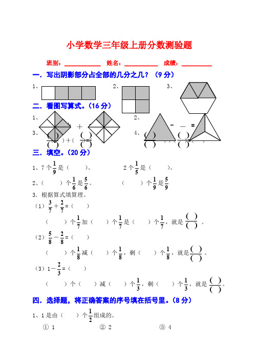 小学三年级上册数学分数专项练习