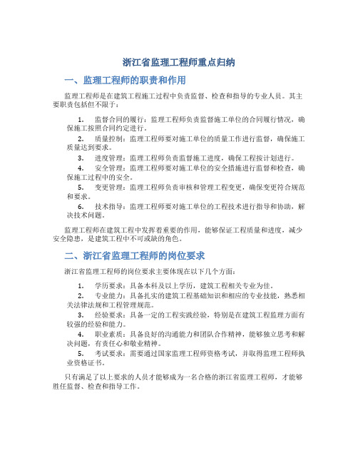 浙江省监理工程师重点归纳