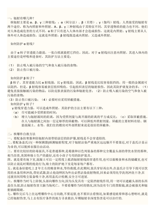 核辐射的伤害