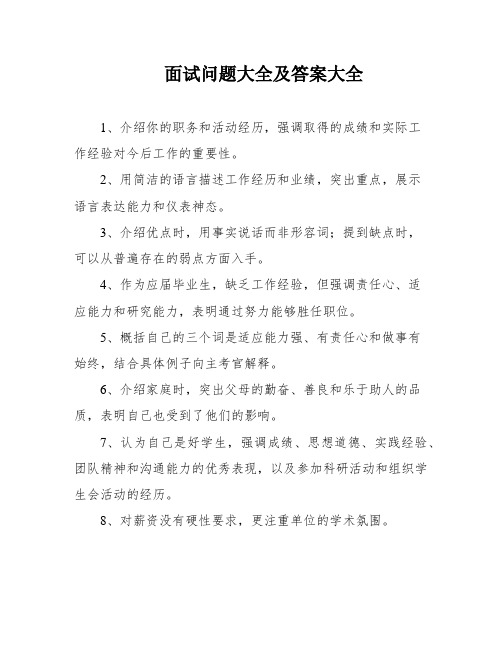 面试问题大全及答案大全