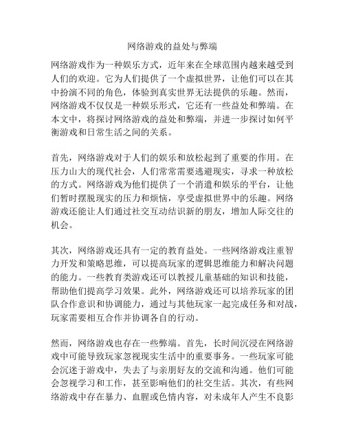 网络游戏的益处与弊端