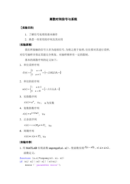 离散时间信号与系统实验的matlab实现