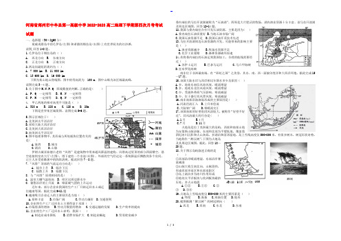 河南省郑州市中牟县第一高级中学2022-2023高二地理下学期第四次月考考试试题