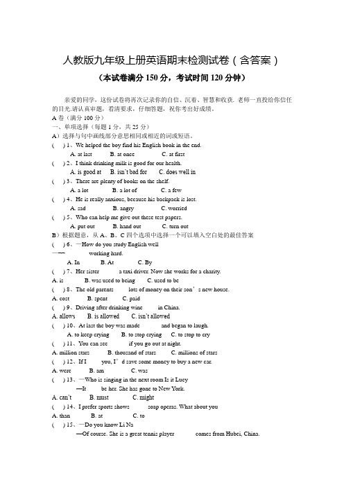 人教版九年级上册英语期末检测试卷含答案