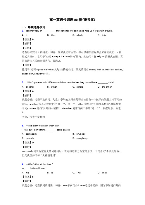 高一英语代词题20套(带答案)