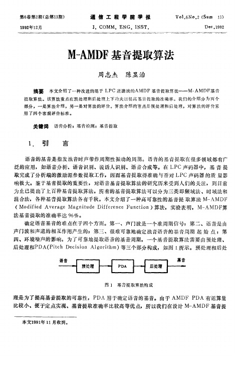 M-AMDF基音提取算法