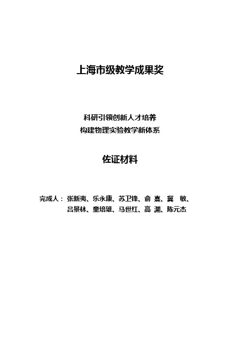 教学活动成效结果奖佐证材料