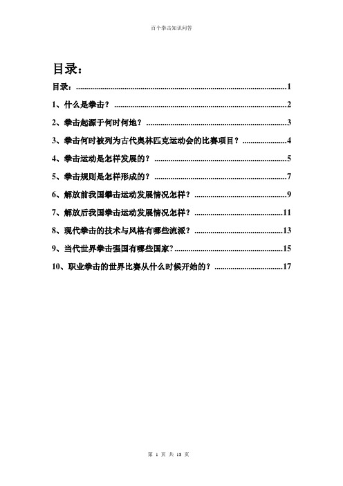 拳击基础知识问答全集(一)解读