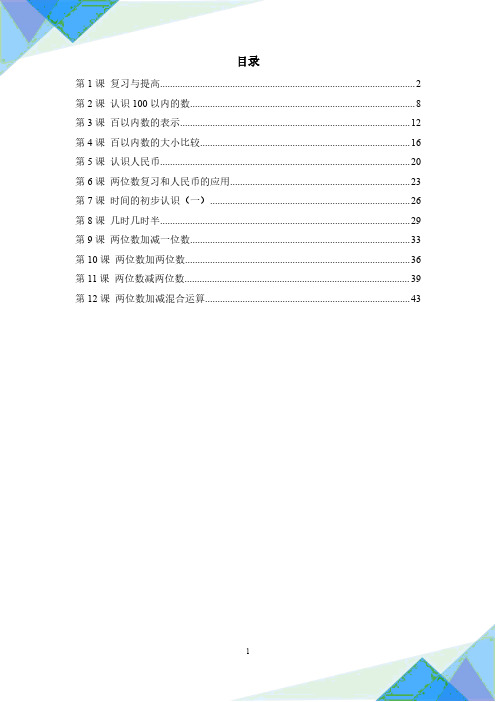 一年级数学寒假班