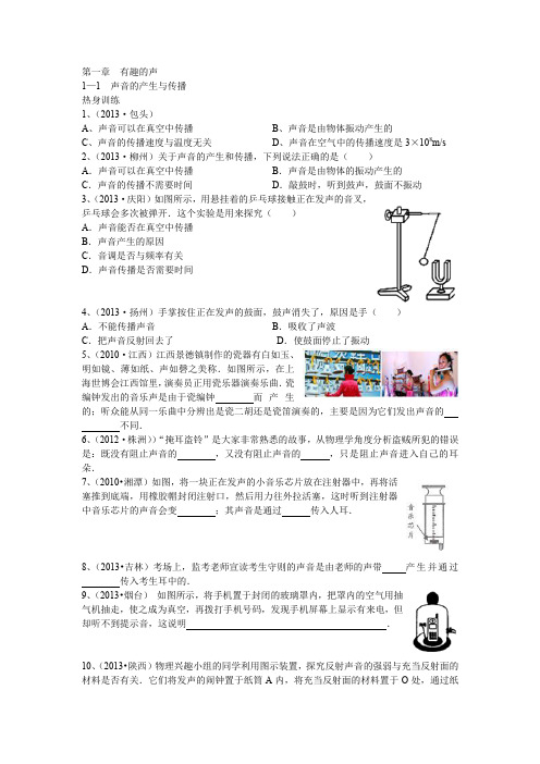物理中考总复习——第一章有趣的声