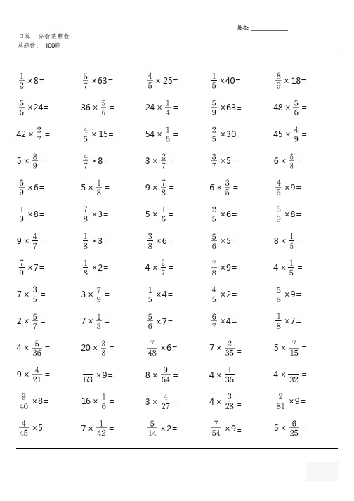 人教版六年级数学上册100道口算题(全册完整版)