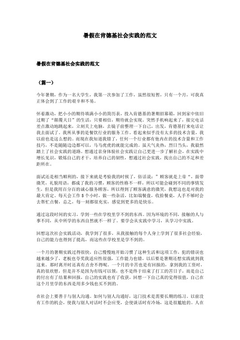 暑假在肯德基社会实践的范文