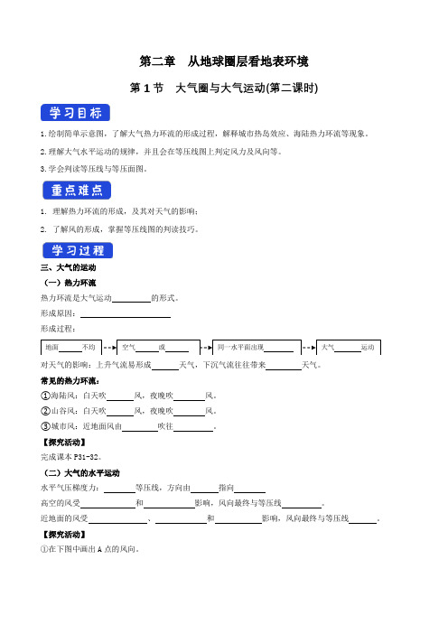 《大气圈与大气运动》导学案(第2课时)