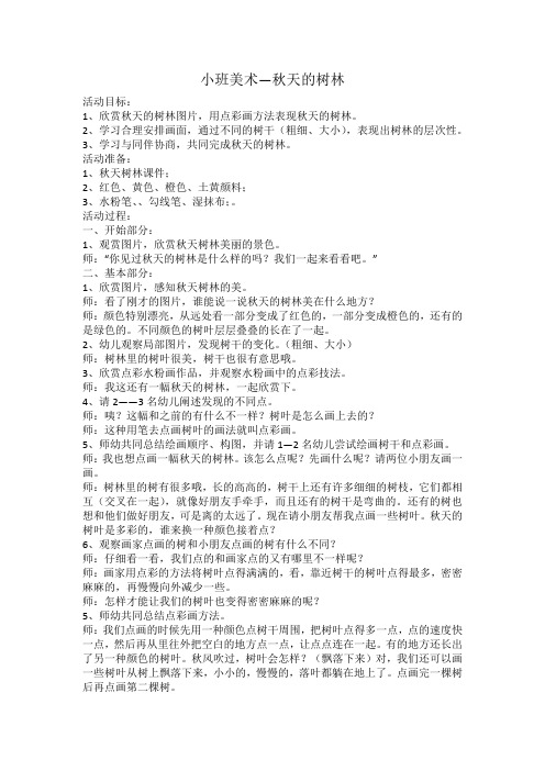 小班美术—秋天的树林