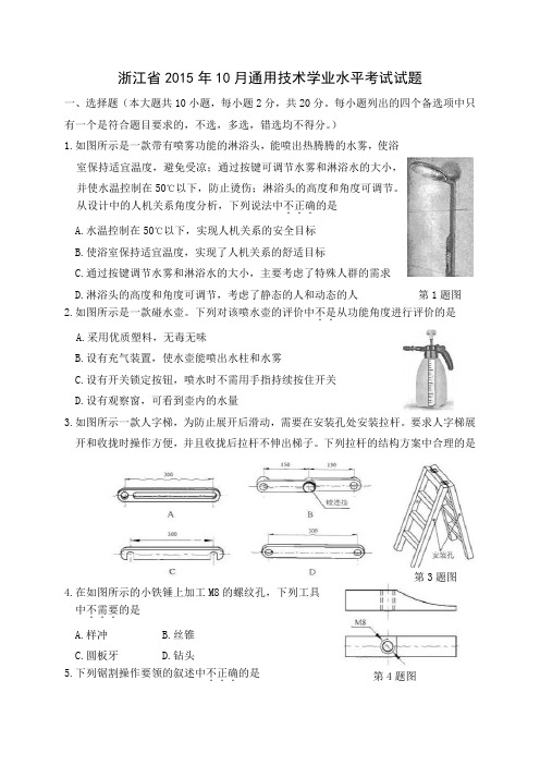 浙江省2015年10月通用技术学业水平考试文字版含答案