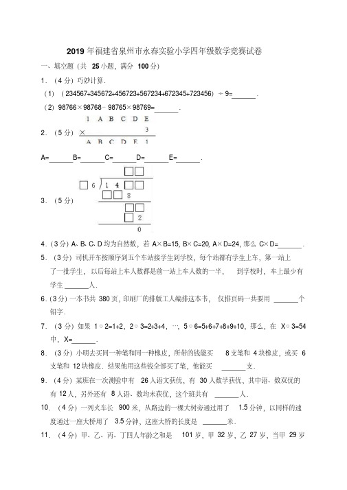 【人教新课标】四年级上册数学试题-竞赛试卷(含答案解析)