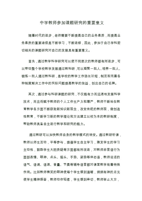 中学教师参加课题研究的重要意义