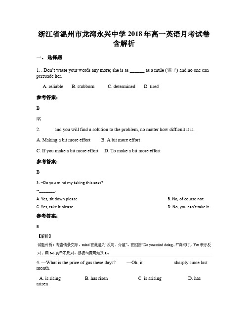 浙江省温州市龙湾永兴中学2018年高一英语月考试卷含解析