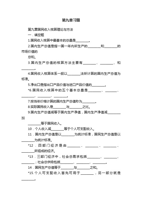 第九章习题