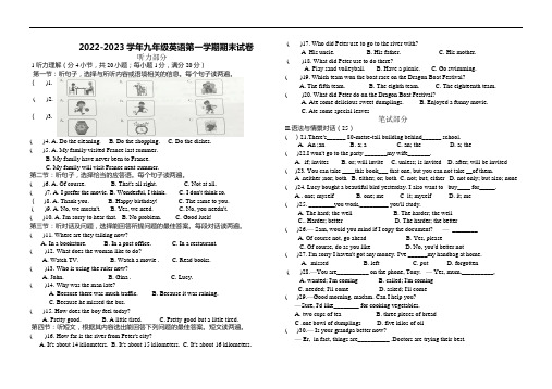 人教版2022-2023学年九年级英语第一学期期末测试卷含答案