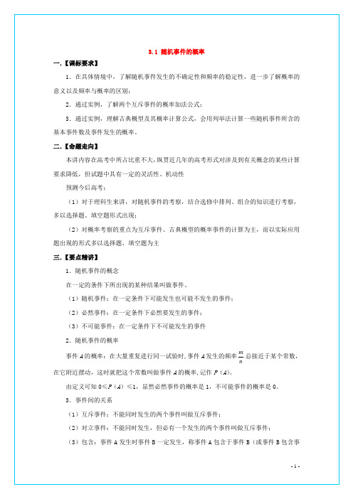 高中数学第三章概率3.1随机事件的概率学案北师大版必修3