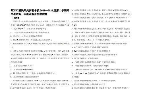 高一生物下学期期中试题(承智班)高一全册生物试题