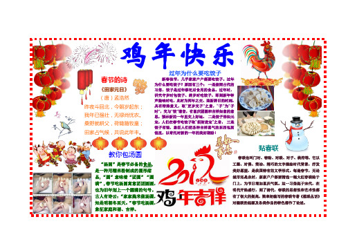 2017鸡年春节A4word新年小报寒假小报 (32)