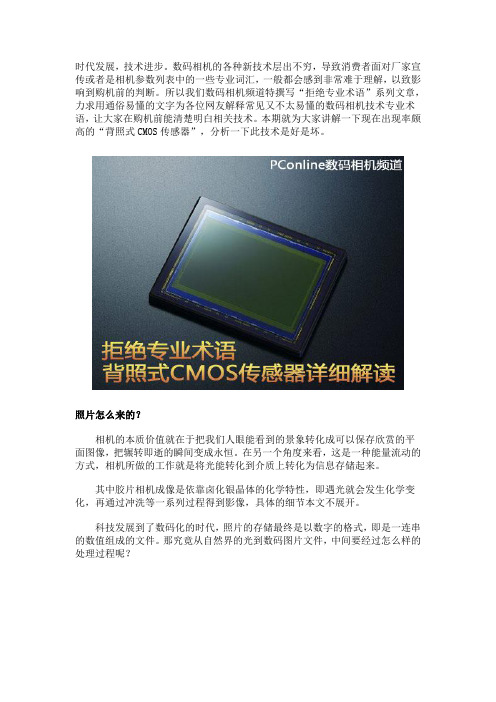 背照式CMOS SENSOR解析