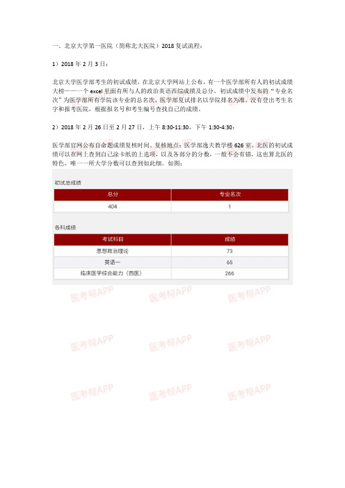 北京大学消化内科复试经验