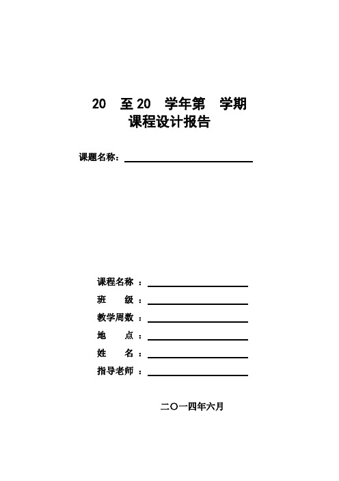 医院管理系统数据库设计报告(调查总结报告范文模板)