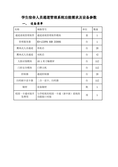 图书馆专用通道闸机的功能需求及设备参数