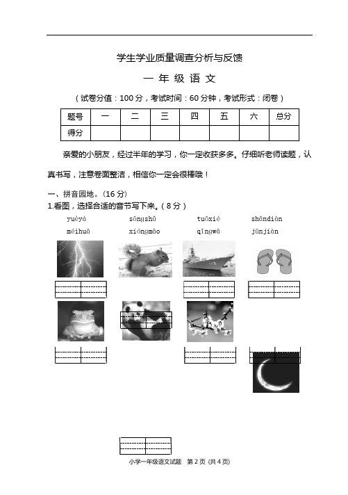 13年秋一年级语文期末试卷