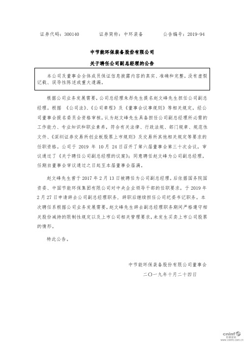 中环装备：关于聘任公司副总经理的公告